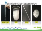 教科版三年级科学上册1.3《水结冰了》教学课件