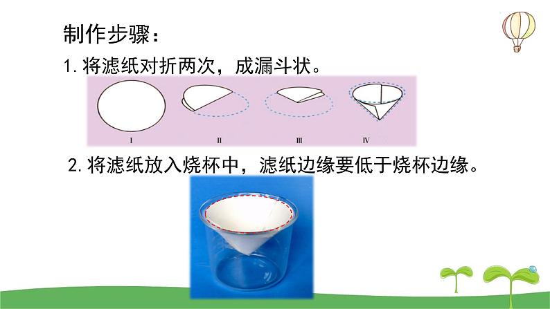 教科版三年级科学上册1.7《混合与分离》教学课件07