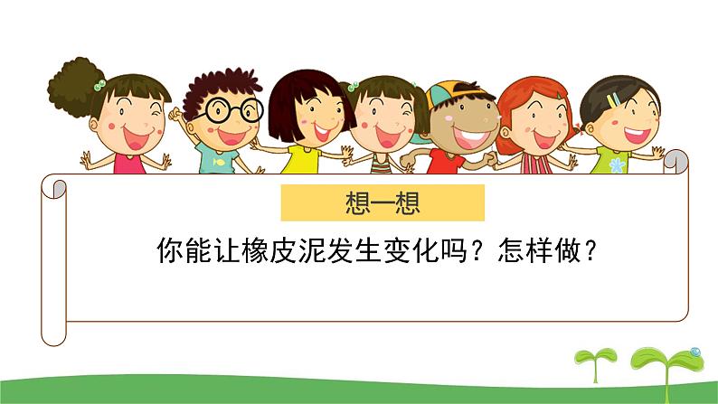 教科版三年级科学上册1.8《它们发生了什么变化》教学课件03