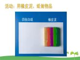 教科版三年级科学上册1.8《它们发生了什么变化》教学课件