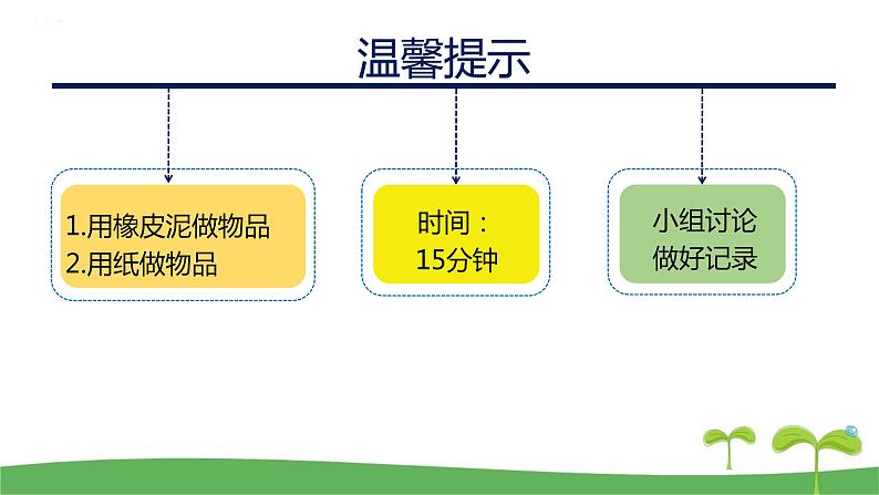 教科版三年级科学上册1.8《它们发生了什么变化》教学课件05