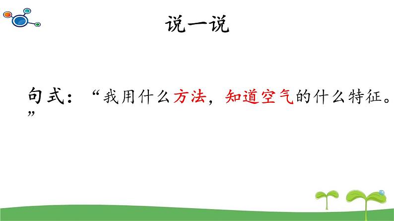 教科版三年级科学上册2.1《感受空气》教学课件第4页