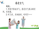 教科版三年级科学上册2.1《感受空气》教学课件