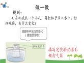 教科版三年级科学上册2.2《空气能占据空间吗》教学课件