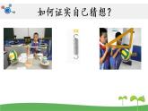 教科版三年級(jí)科學(xué)上冊(cè)2.4《空氣有質(zhì)量嗎》教學(xué)課件