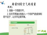 教科版三年級(jí)科學(xué)上冊(cè)2.4《空氣有質(zhì)量嗎》教學(xué)課件