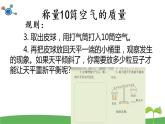 教科版三年级科学上册2.4《空气有质量吗》教学课件