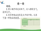 教科版三年级科学上册2.5《一袋空气的质量是多少》教学课件