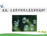 教科版三年级科学上册2.7《风的成因》教学课件