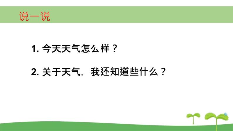 教科版三年级科学上册3.1《我们关心天气》教学课件02