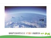 教科版三年級(jí)科學(xué)上冊(cè)3.1《我們關(guān)心天氣》教學(xué)課件