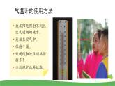 教科版三年级科学上册3.3《测量气温》教学课件