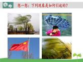 教科版三年级科学上册3.5《观测风》教学课件