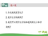 教科版三年级科学上册3.5《观测风》教学课件