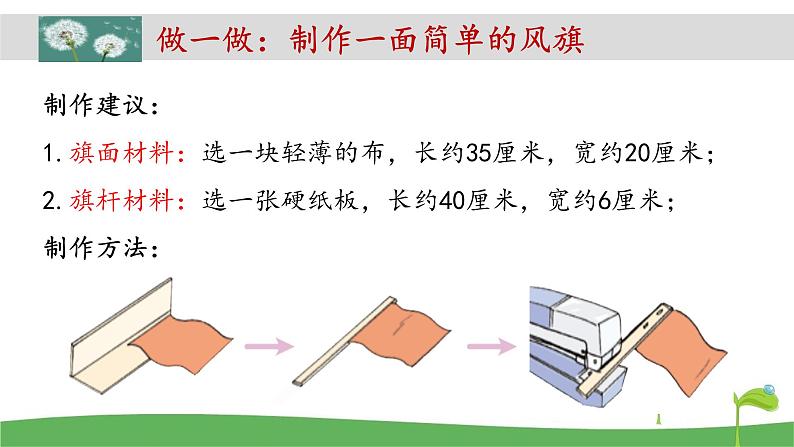 教科版三年级科学上册3.5《观测风》教学课件04