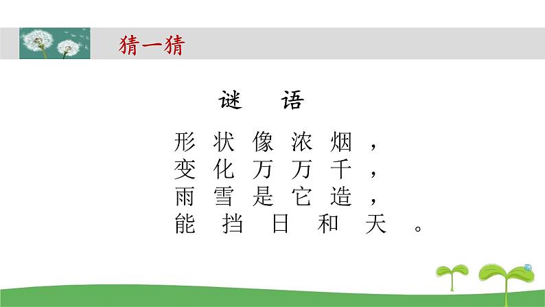 教科版三年级科学上册3.6《观察云》教学课件第2页