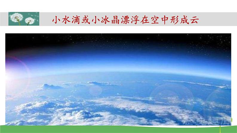 教科版三年级科学上册3.6《观察云》教学课件第3页