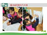 教科版三年級科學(xué)上冊3.7《整理我們的天氣日歷》教學(xué)課件