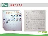 教科版三年级科学上册3.7《整理我们的天气日历》教学课件