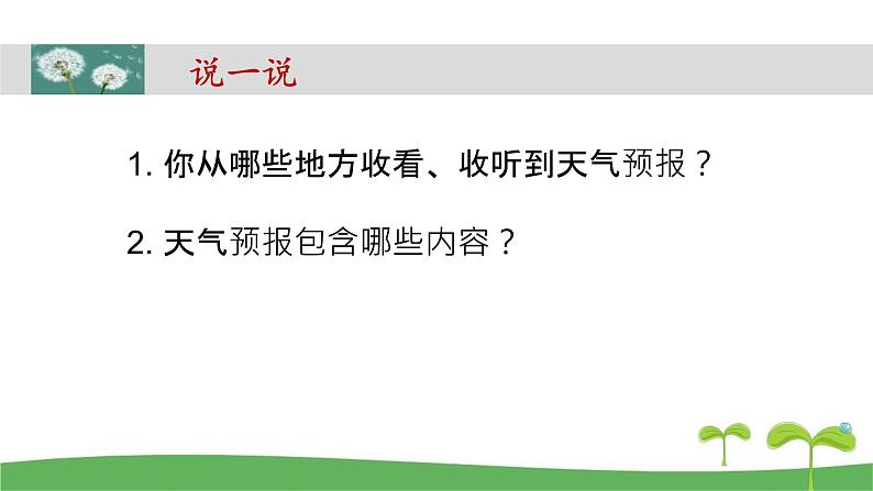 教科版三年级科学上册3.8《天气预报是怎样制作出来的》教学课件02