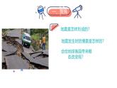 五年級上冊科學3.地震的成因及作用（課件）教科版