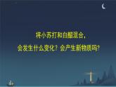 湘科版五年级上册科学4.2小苏打与白醋的反应(课件）