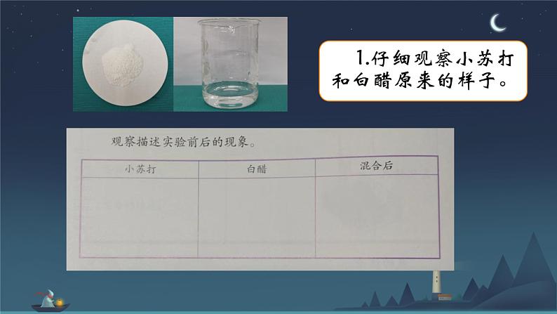 湘科版五年级上册科学4.2小苏打与白醋的反应(课件）04