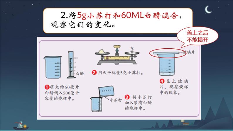 湘科版五年级上册科学4.2小苏打与白醋的反应(课件）05