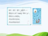 湘科版科學四年級上冊1.1各種各樣的聲音（教學課件）