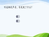 湘科版科學四年級上冊1.1各種各樣的聲音（教學課件）