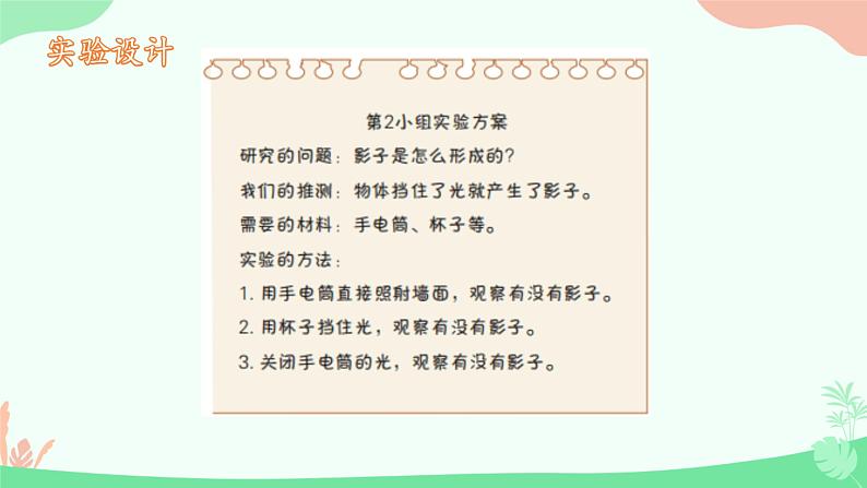 湘科版科学四年级上册3.1光与影（教学课件）04