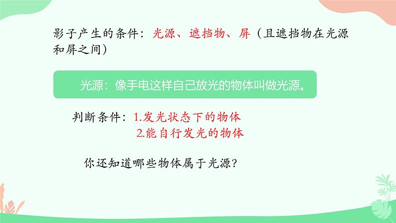 湘科版科学四年级上册3.1光与影（教学课件）08