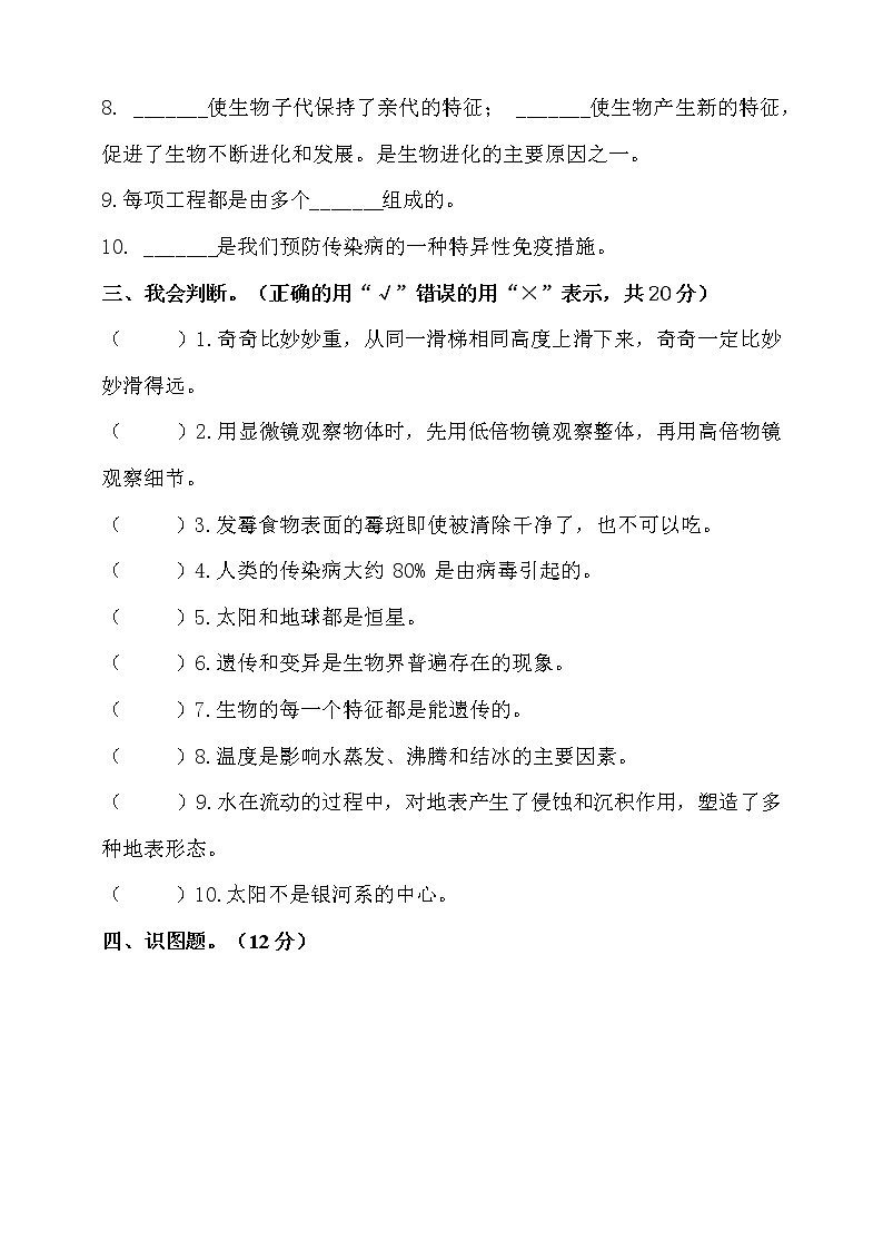 新大象版科学六年级上册期末测试卷（二）（含答案）03