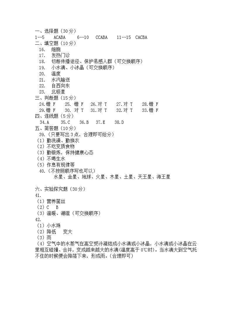 大象版六年级上学期期中质量检测科学试题（含答案）01