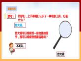 粤教粤科版五下科学 2.8《科学观察的工具——显微镜》课件+教案+练习+素材