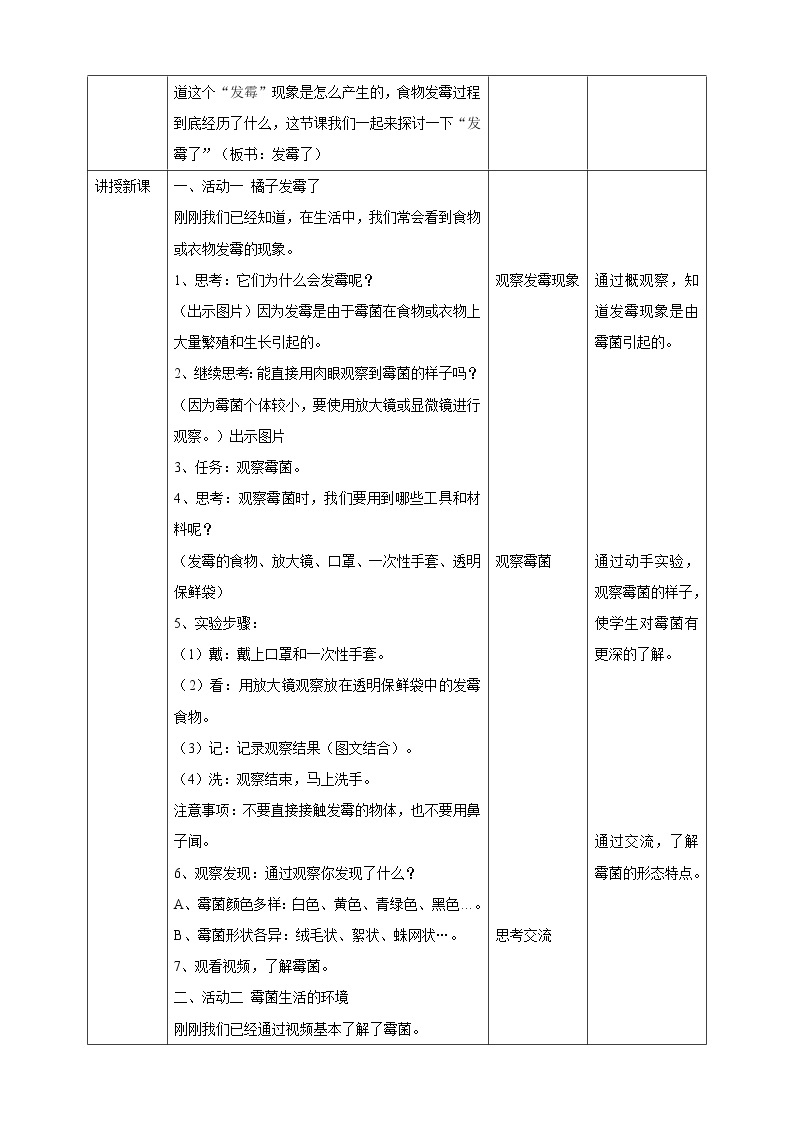 粤教粤科版五下科学 2.12《发霉了》课件+教案+练习02