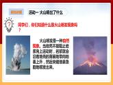 粤教粤科版五下科学 3.15《火山的喷发》课件+教案+练习+素材