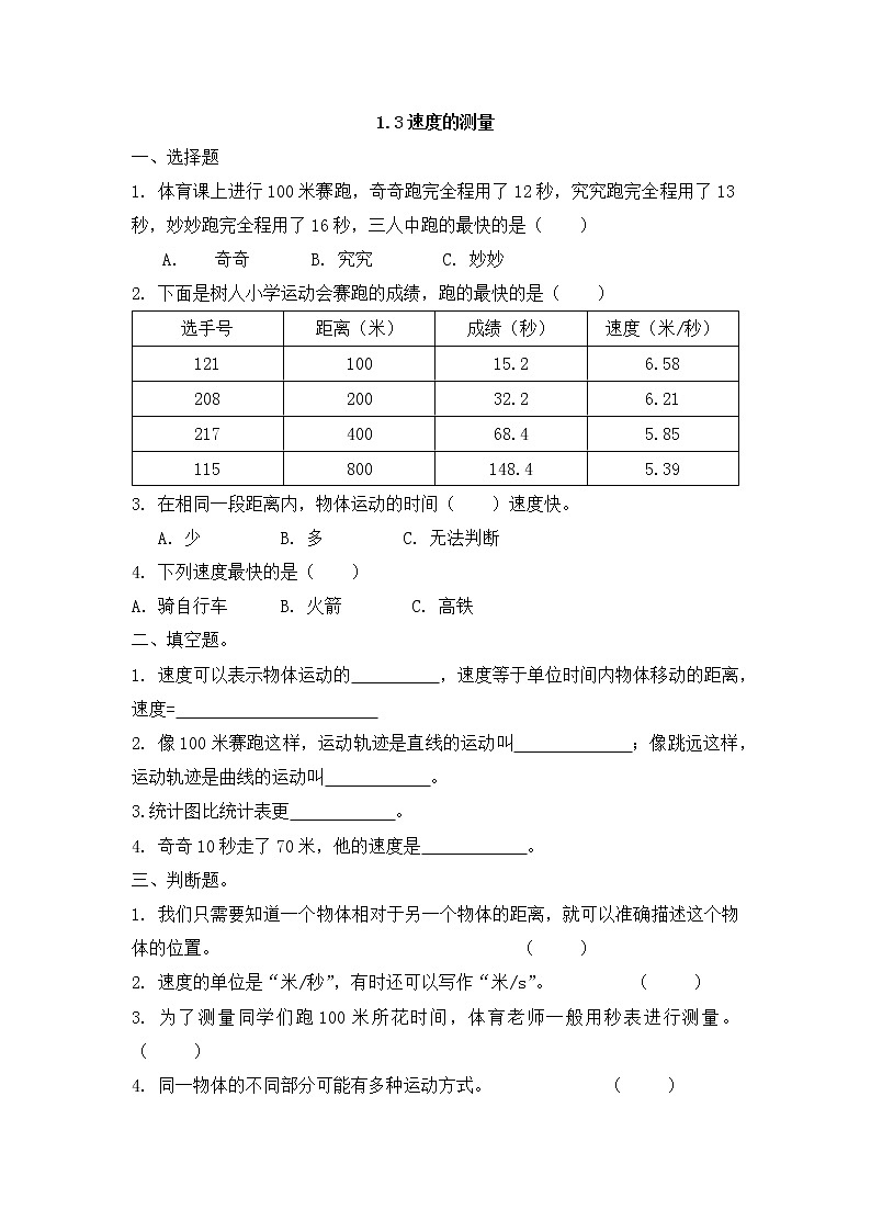 1.3 速度的测量练习题01