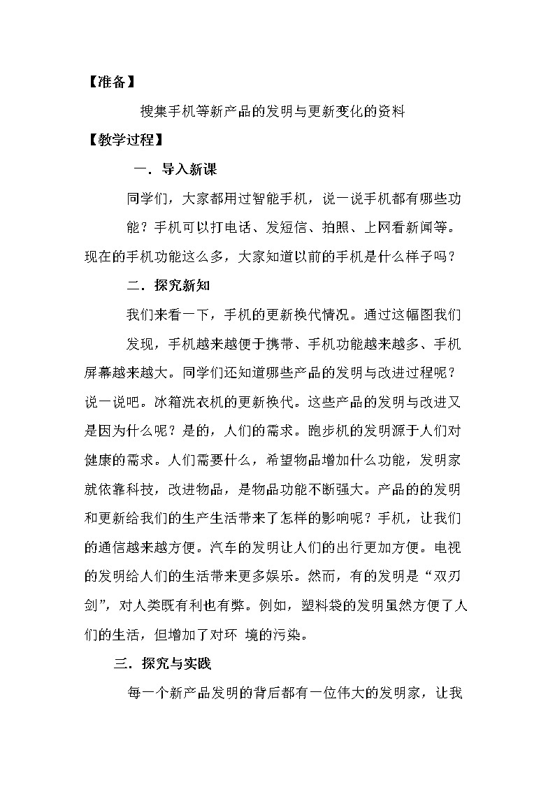 26.走进发明家   教学设计02