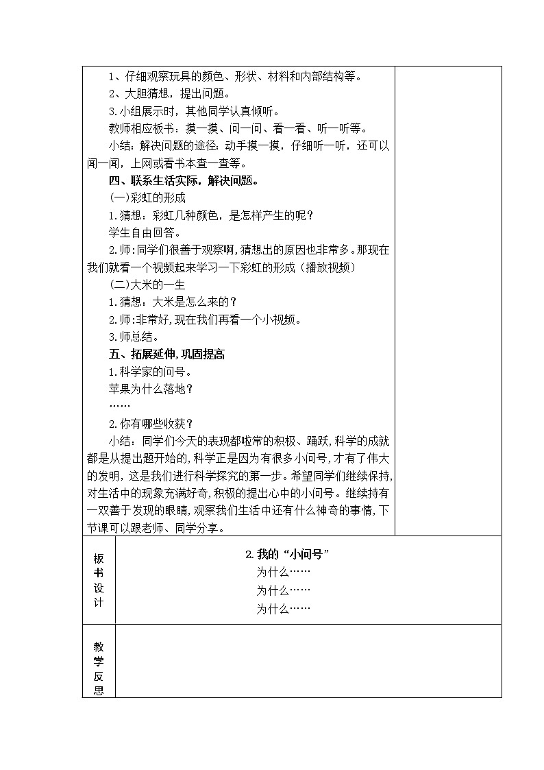 2.我的“小问号” 教学设计第2页
