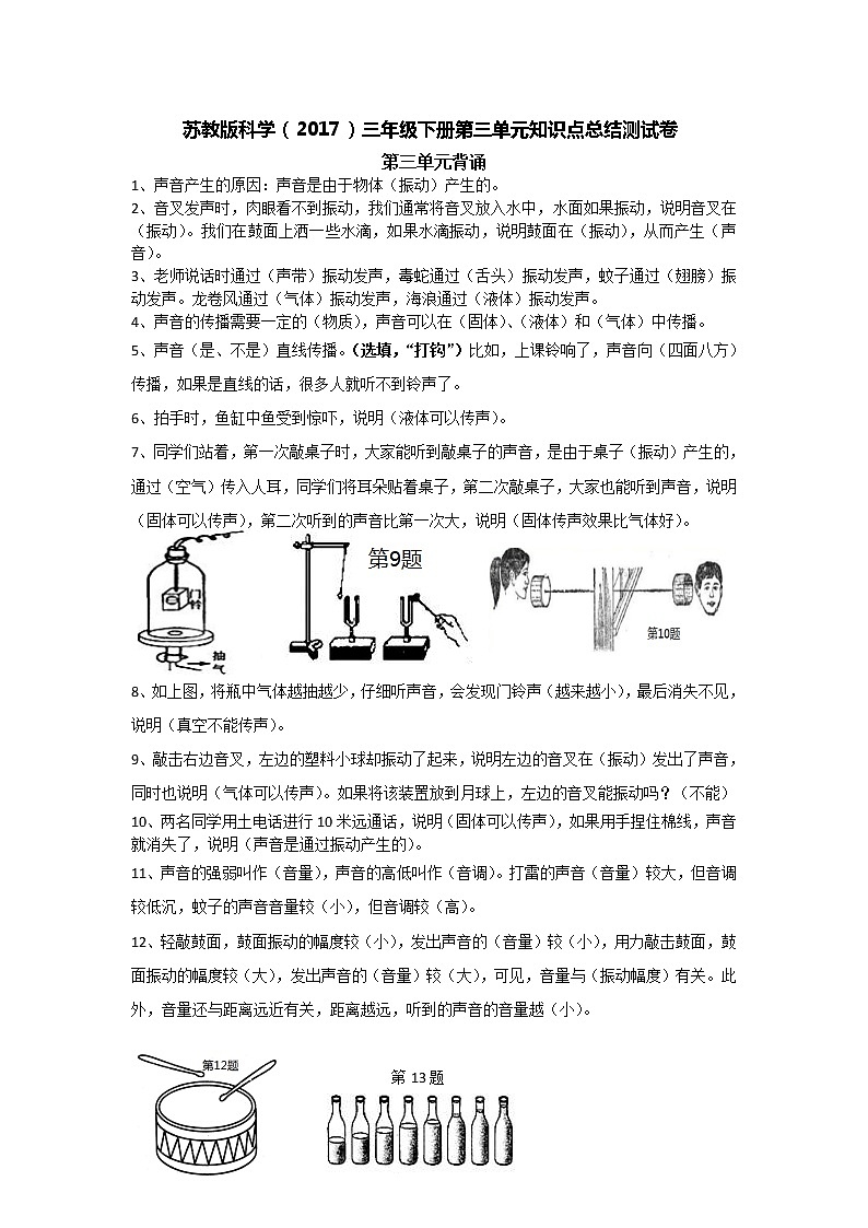 苏教版科学（2017）三年级下册第三单元知识点总结测试卷01