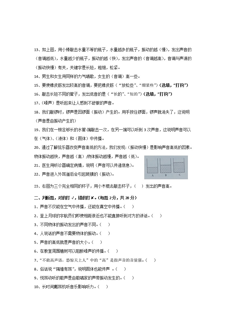 苏教版科学（2017）三年级下册第三单元知识点总结测试卷02