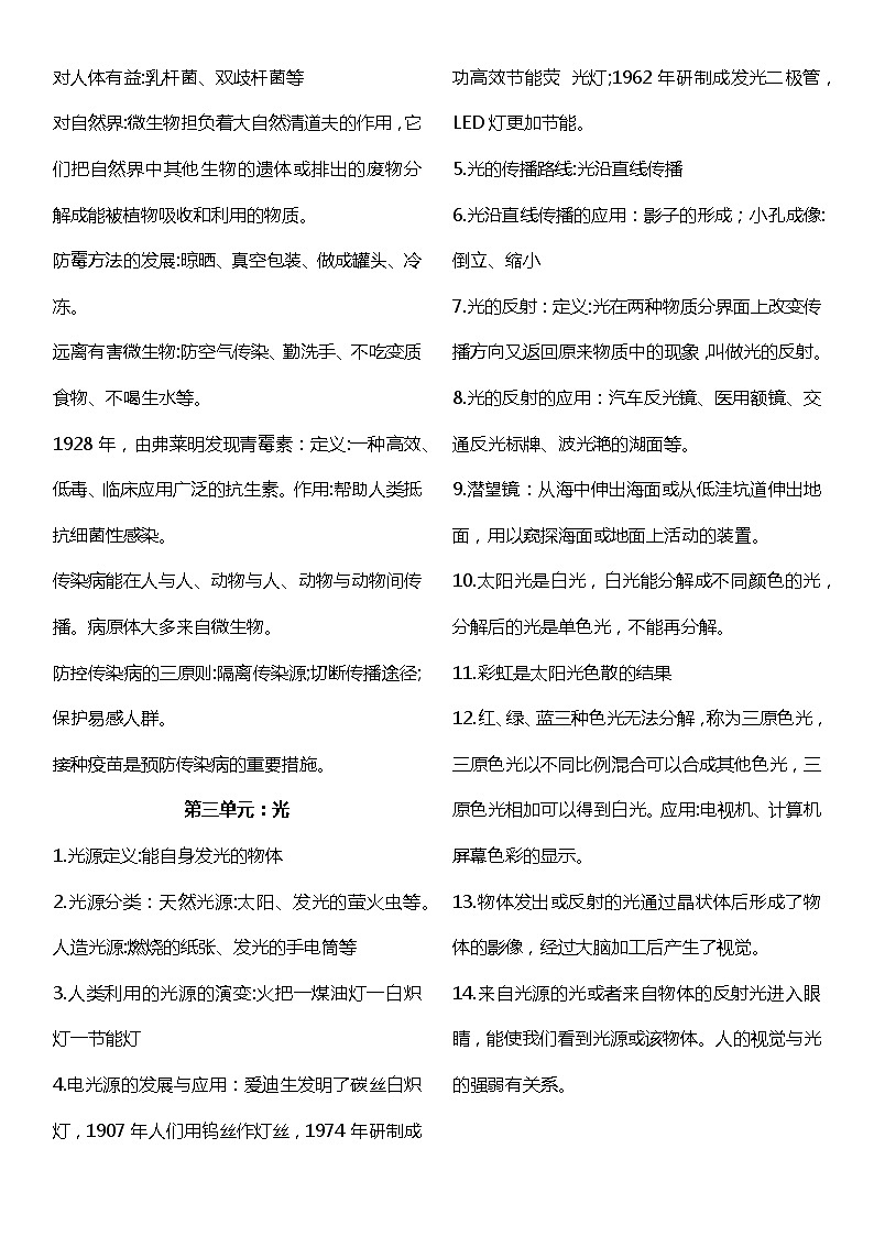 湘教湘科版科学（2017）五年级下册全册全单元知识点总结  直接打印02