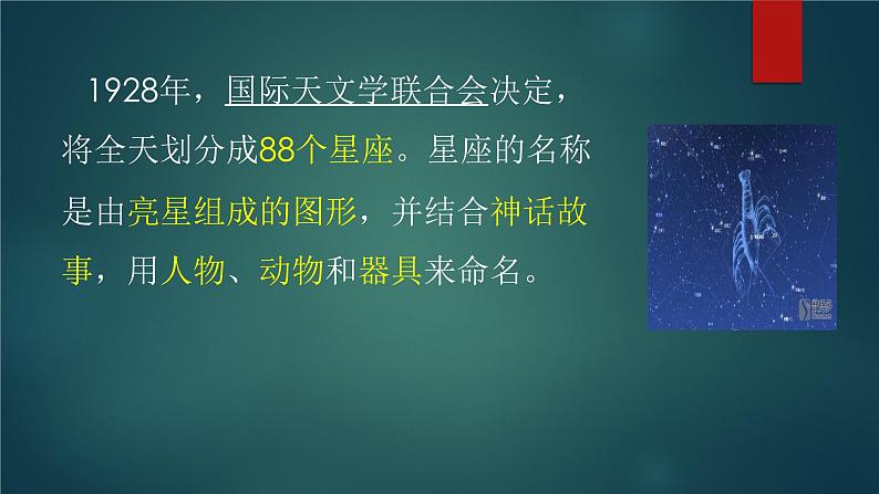 湘教版六年级下册科学《3 灿烂星空》课件03