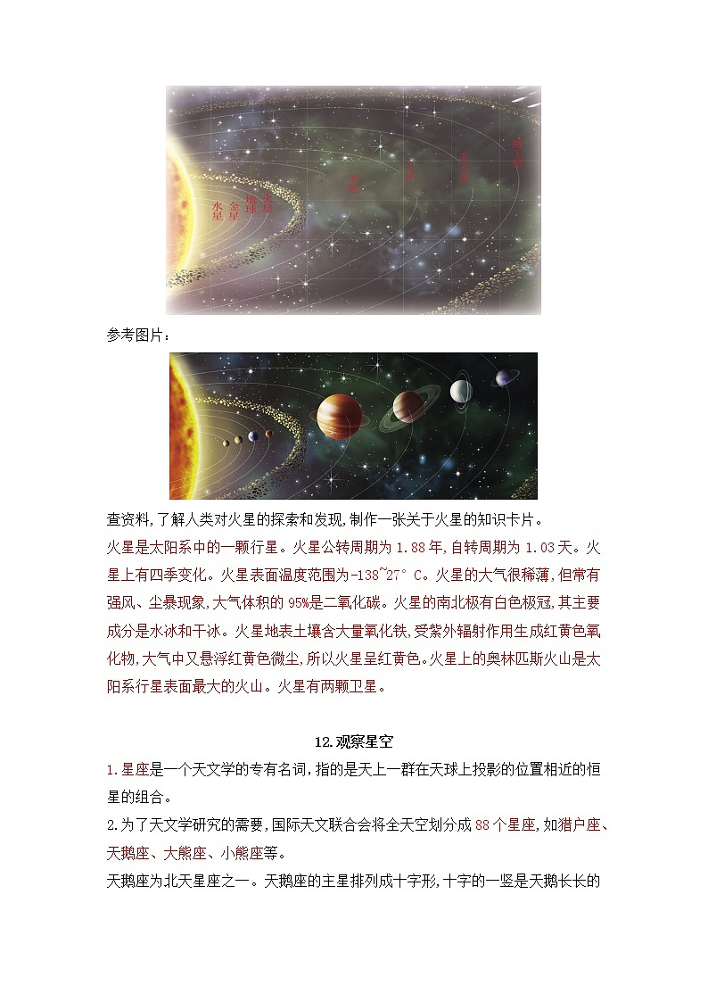 苏教版六年级上册科学第四单元探索宇宙知识点整理第3页