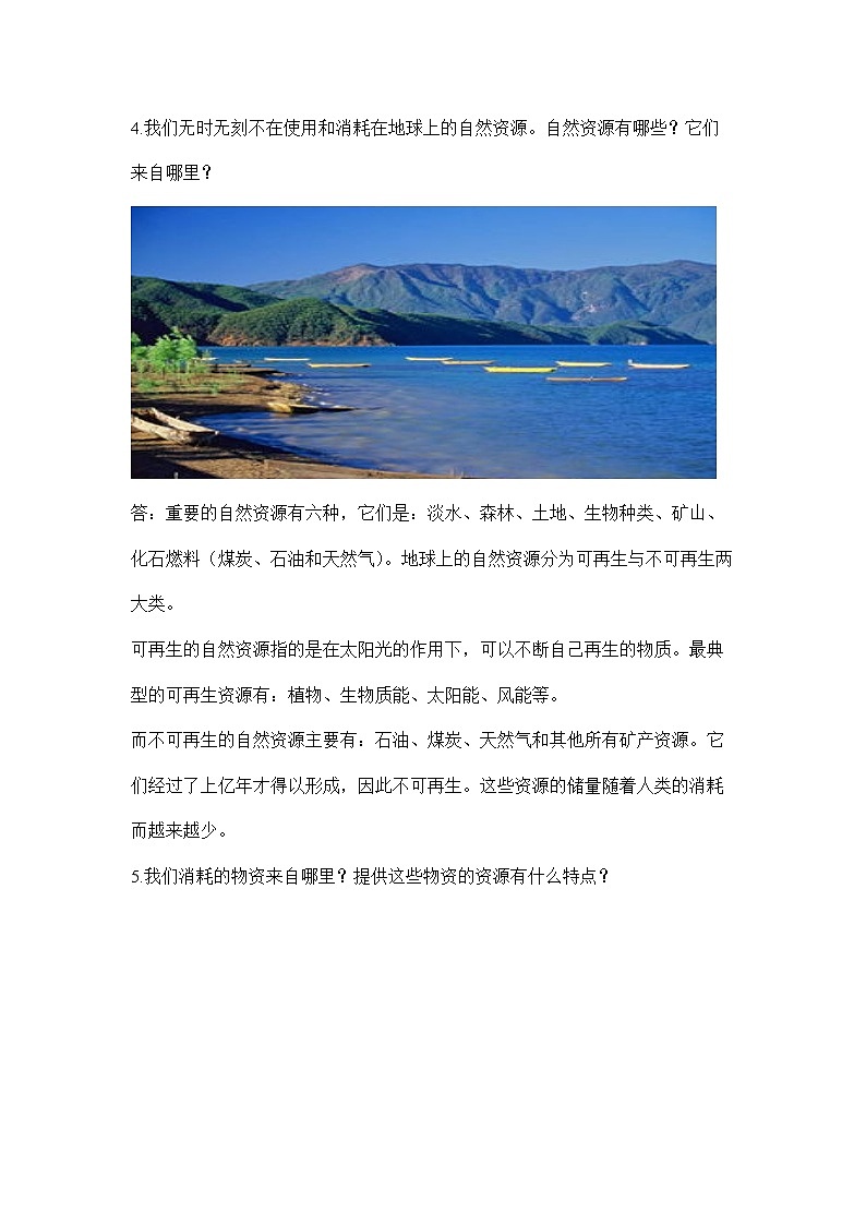 人教版科学六上4.12 各种各样的自然资源 知识点梳理02