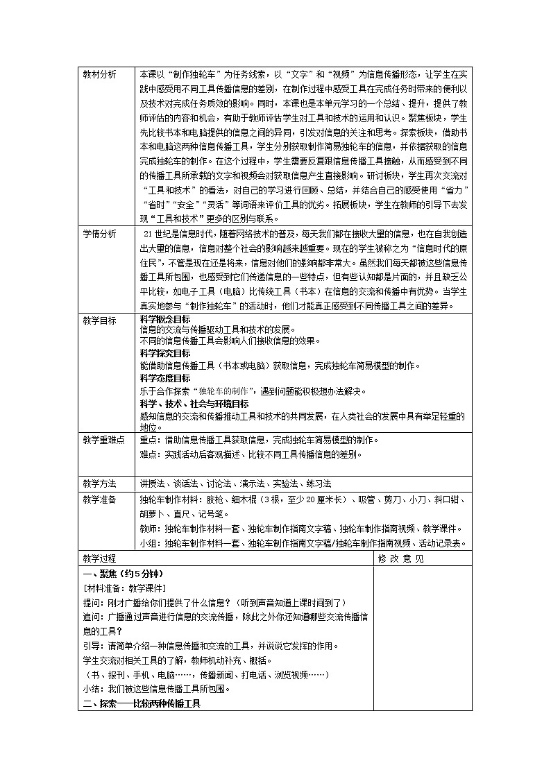 六上 3.7 信息的交流传播 教案第1页
