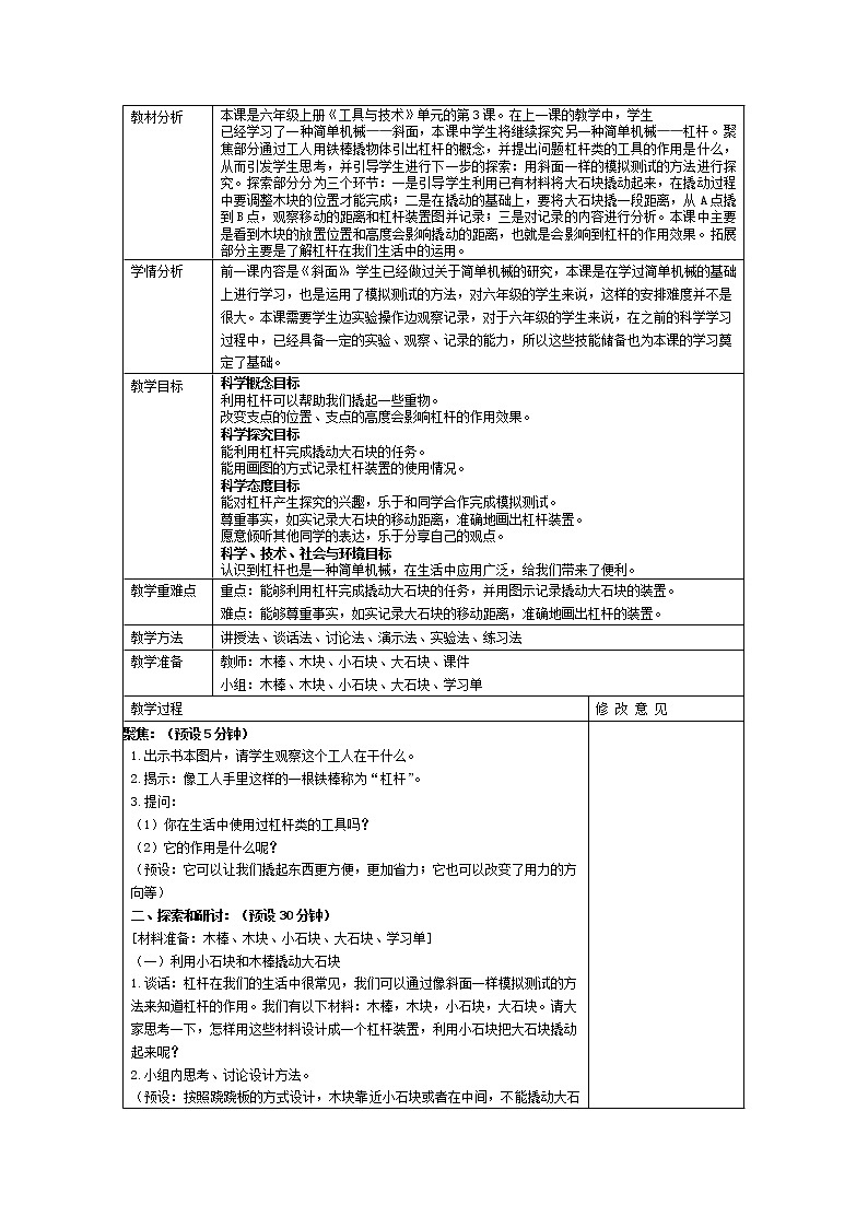 六上 不简单的杠杆 教案01