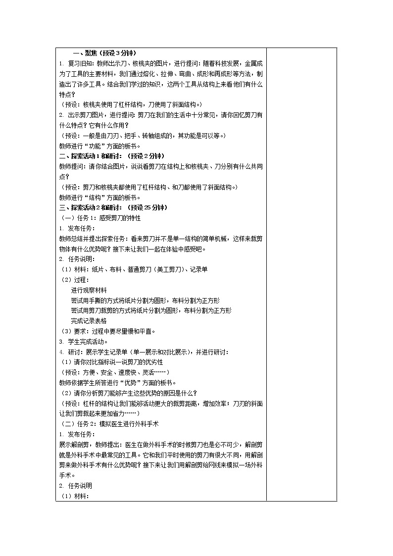 六上 灵活巧妙的剪刀 教案02