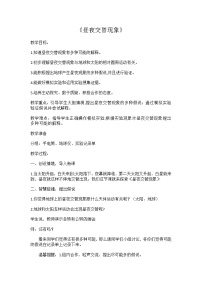 2020-2021学年2.昼夜交替现象教学设计